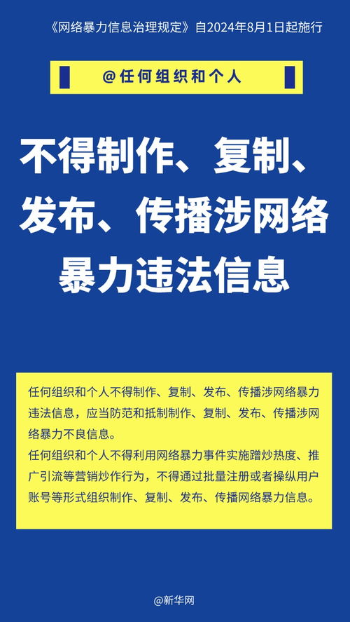 網(wǎng)絡(luò)暴力信息治理新規(guī)速讀 網(wǎng)絡(luò)安全與軟件開發(fā)者的行動(dòng)指南